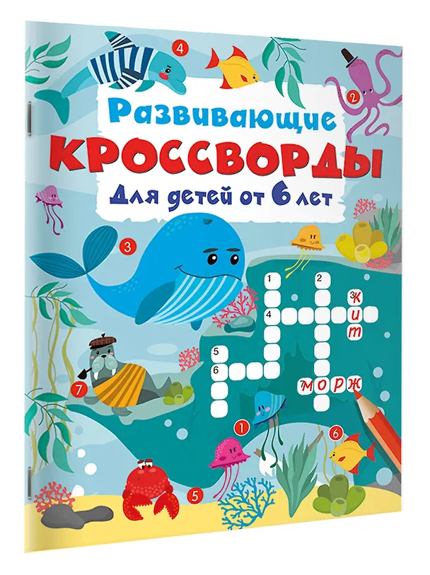 Книга Развивающие кроссворды для детей от 6 лет () — 2