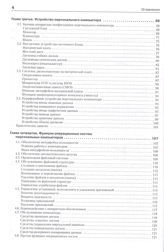 Книга Информатика. Базовый курс: Учебник для вузов. 3-е изд. Стандарт третьего поколения (Сергей Симонович) — 6