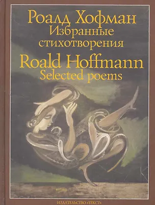 Книга Избранные стихотворения ()