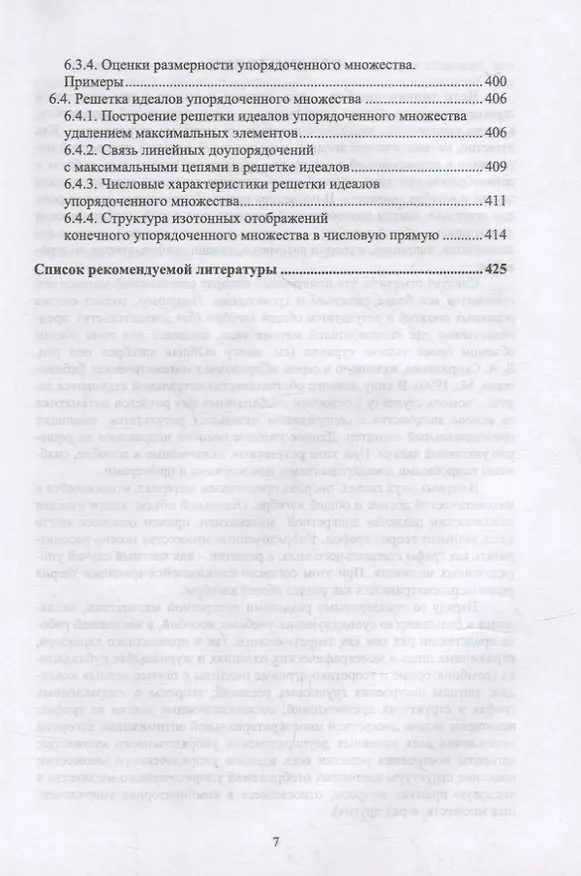 Книга Логико-алгебраические основы дискретной математики: учебное пособие для вузов () — 6
