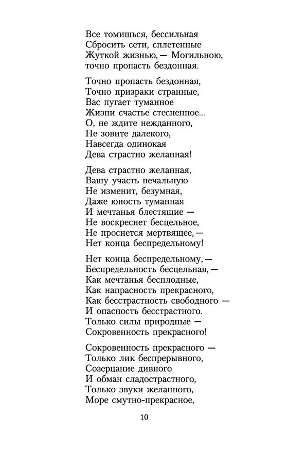 Книга Записки психопата (Венедикт Ерофеев) — 13