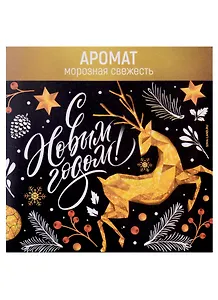 Аромасаше в конверте С новым годом (11х11) (6855090)