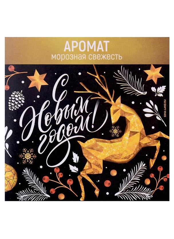 Аромасаше в конверте С новым годом (11х11) (6855090) 2946901 — 1