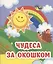 Чудеса за окошком — 3004873 — 1