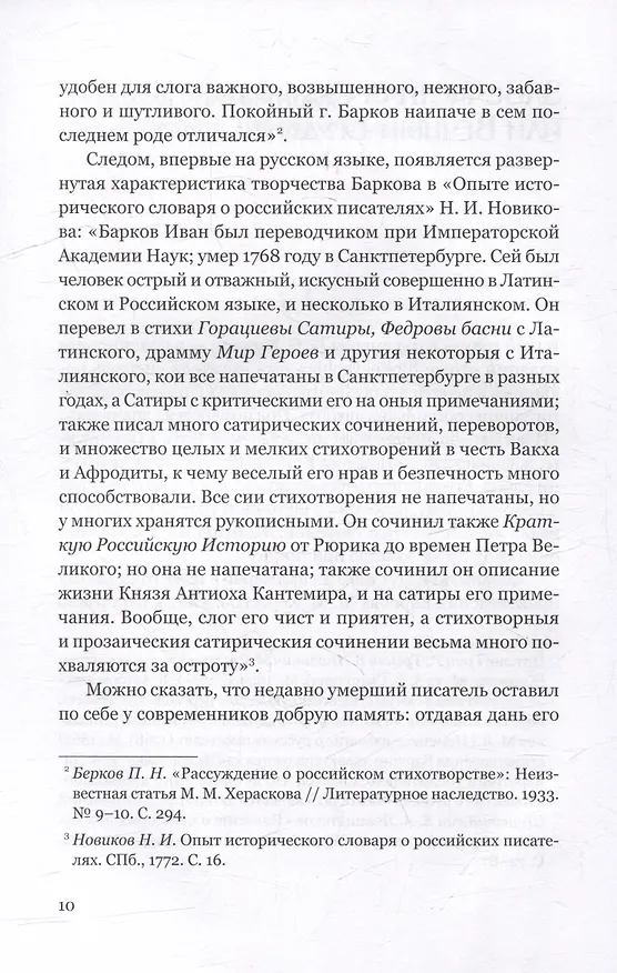 Книга Не только о Хармсе: От Ивана Баркова до Александра Кондратова: Статьи (Валерий Сажин) — 4