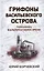 Грифоны Васильевского острова: попаданец в альтернативное время — 3028011 — 1