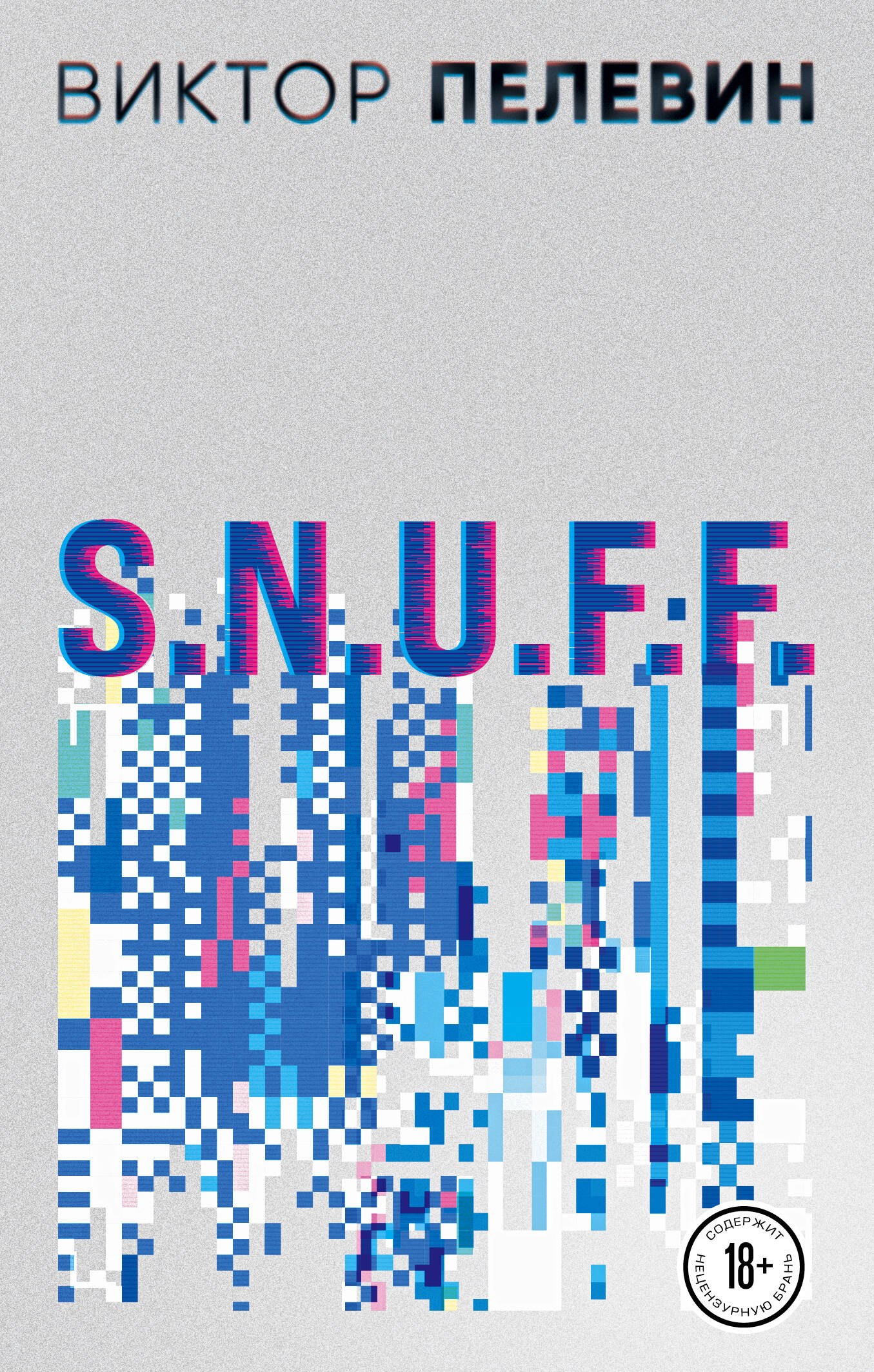 

S.N.U.F.F.