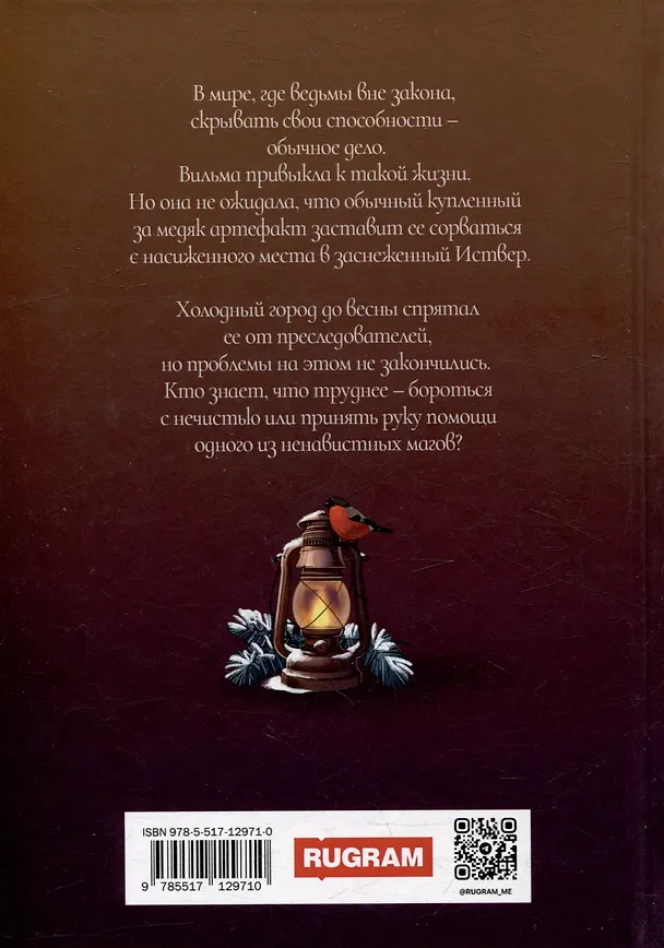 Книга Ведьмин фонарь (Галина Герасимова) — 2