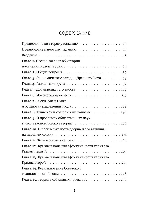 Книга Последний кризис капитализма. Идеи современной экономики (Михаил Хазин) — 4