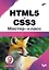 HTML5 и CSS3. Мастер-класс — 3031941 — 1