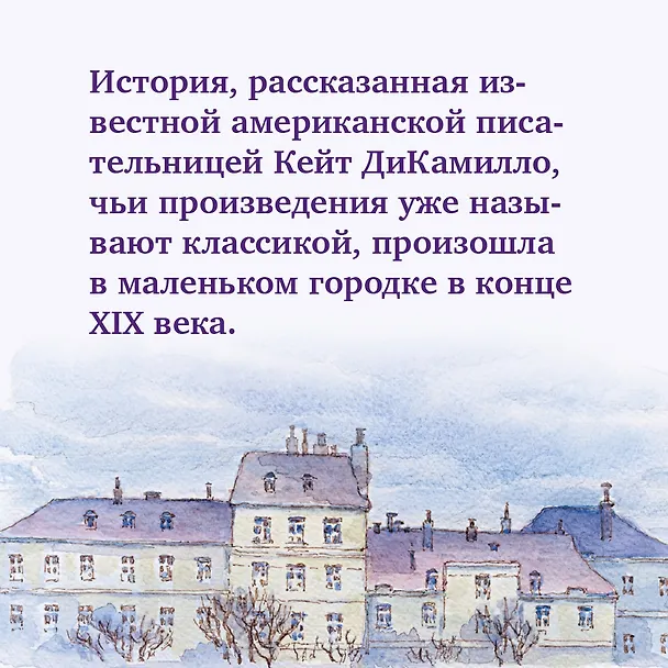 Книга Слониха фокусника (Кейт ДиКамилло) — 7