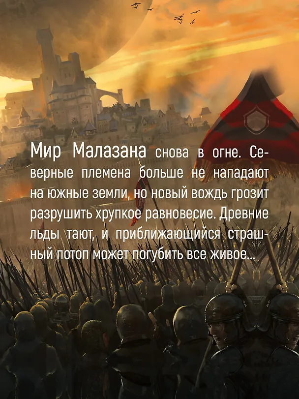 Книга История свидетеля. Книга 1. Бог не желает (Стивен Эриксон) — 8