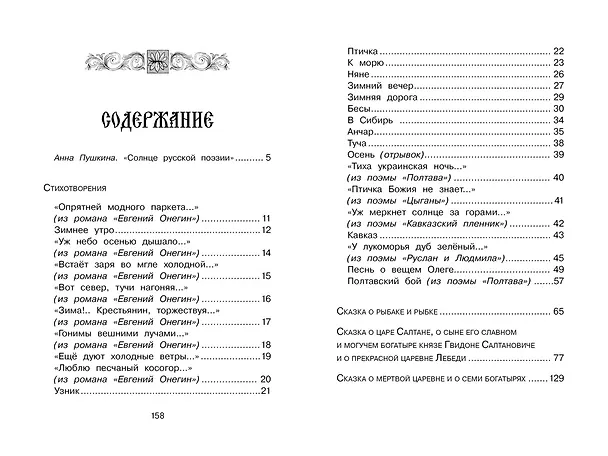 Книга Стихи и сказки (Александр Пушкин) — 9