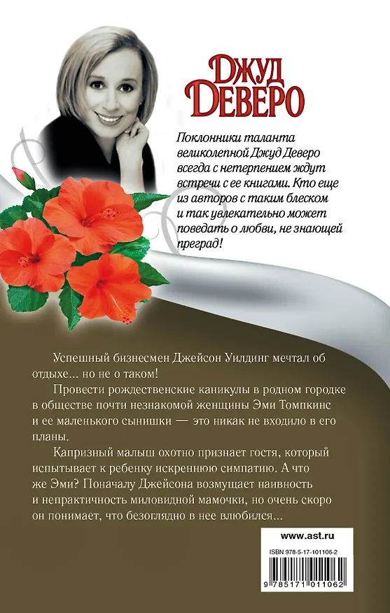Книга Благословение (Джуд Деверо) — 2