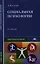 Социальная психология. Учебное пособие. 10-е издание, стереотипное — 2347001 — 1