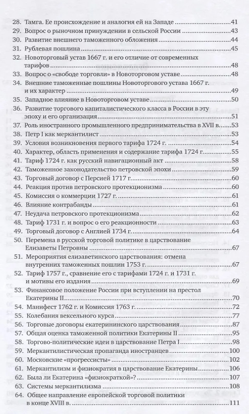 Книга Торговая политика России. Курс лекций () — 3