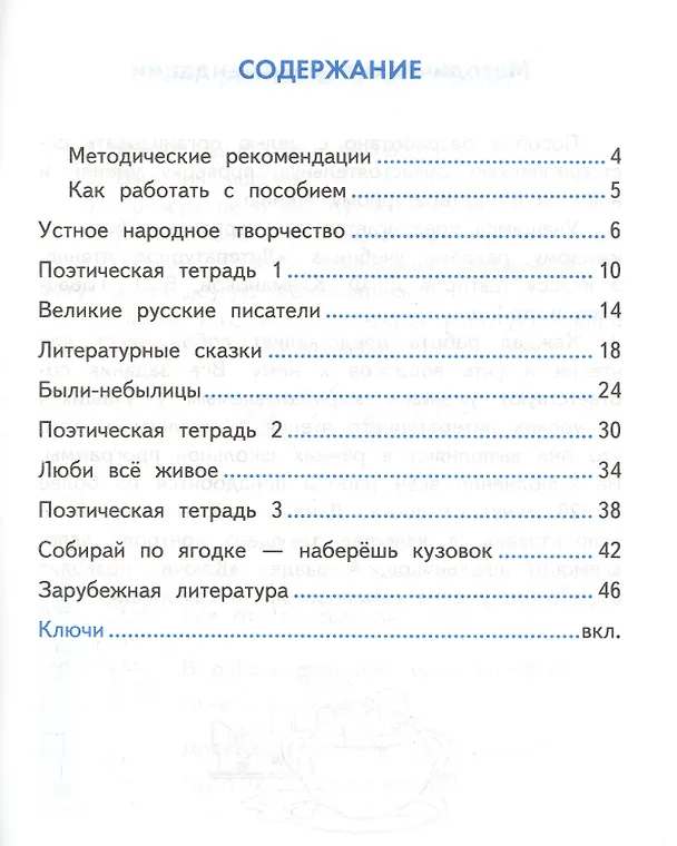 Книга Самостоятельные работы по литературному чтению. 3 класс. К учебнику Л.Ф. Климановой, В.Г. Горецкого и др. "Литературное чтение. 3 класс. В 2-х частях" (М.: Просвещение) (Александра Птухина) — 2