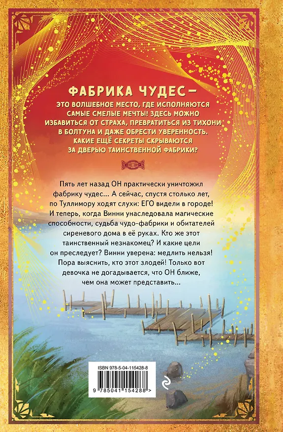Книга Похититель волшебного дара (Штефани Герстенбергер) — 2