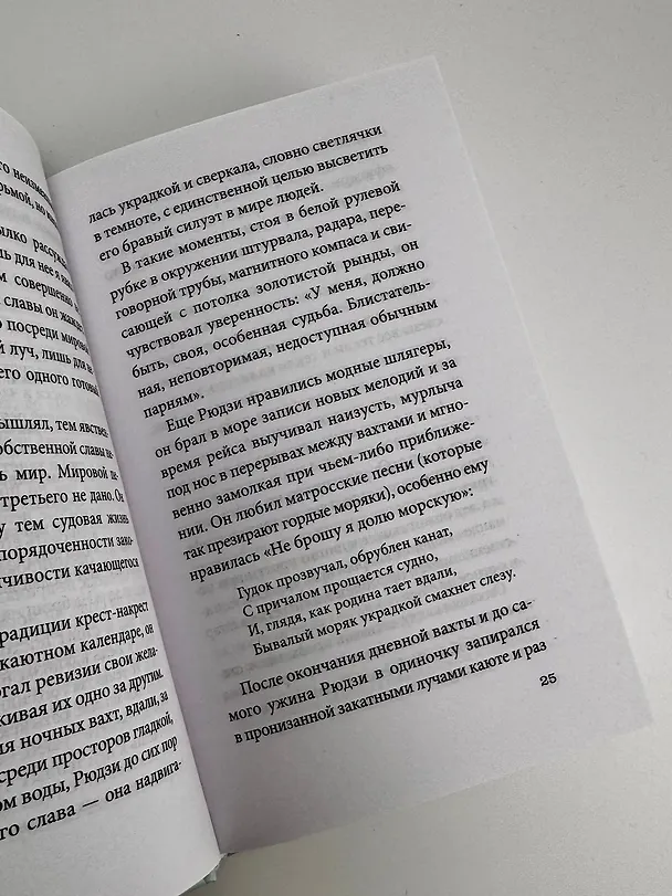 Книга Моряк, которого разлюбило море (Юкио Мисима) — 15
