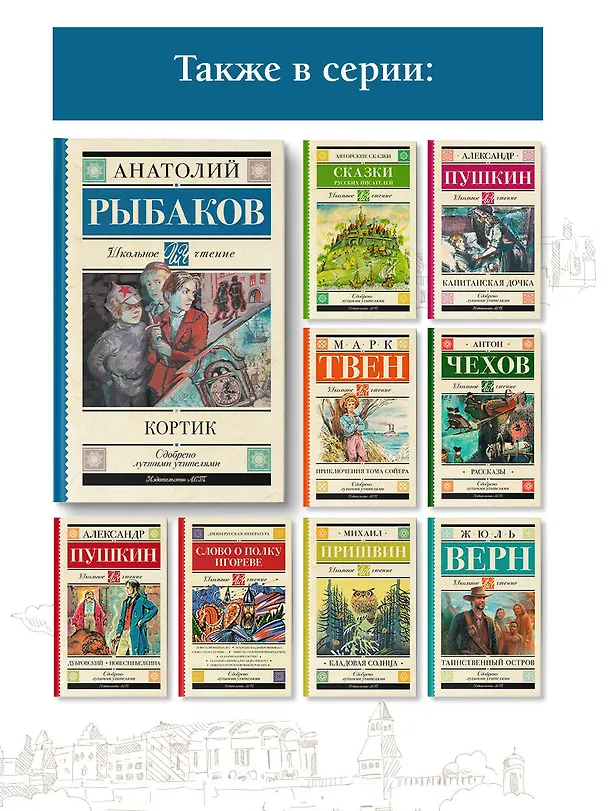 Книга Кортик (Анатолий Рыбаков) — 8
