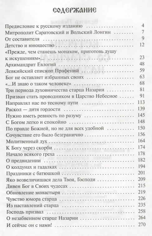 Книга Встречи со старцем Назарием (Велизар Пейков, Велизар) — 2