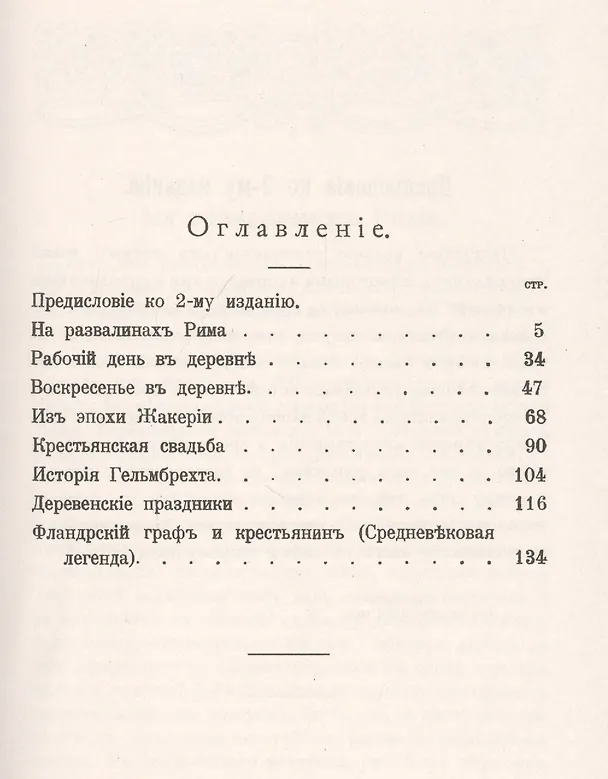 Книга Средневековая деревня и ее обитатели (Константин Иванов) — 2