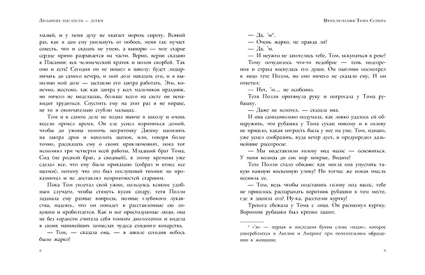 Книга Приключения Тома Сойера (Марк Твен) — 12