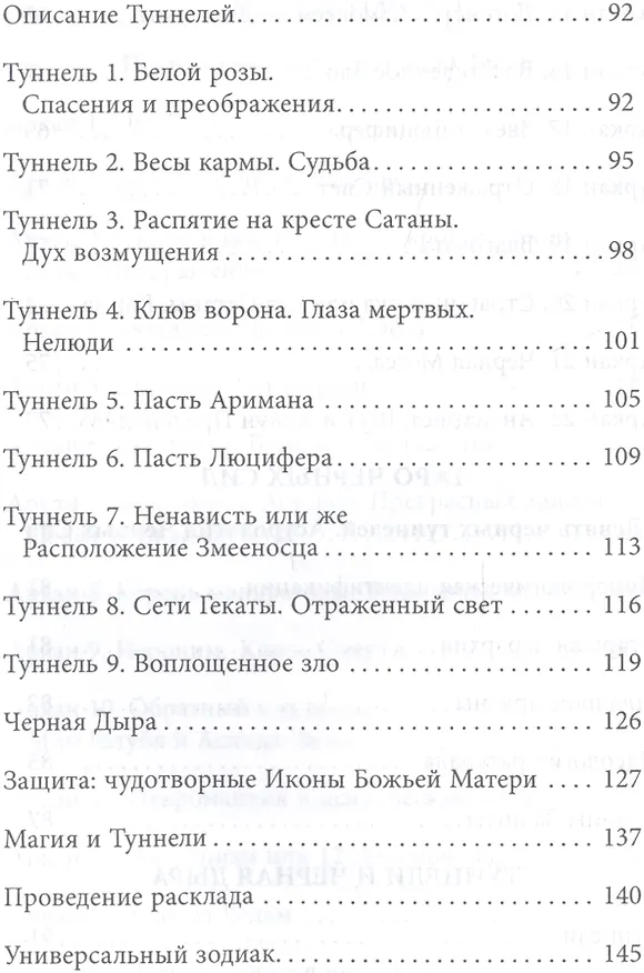 Книга Путешествие по девяти Черным Туннелям (3224) (Вера Склярова) — 5