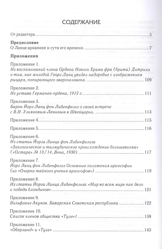 Книга Теозоология, или Естественная история богов () — 2