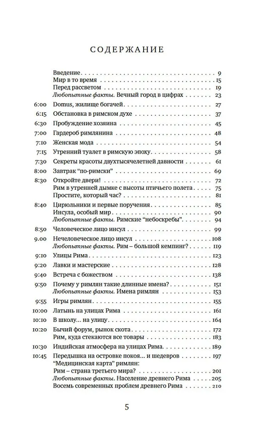 Книга Жизнь в Древнем Риме (Альберто Анджела) — 8