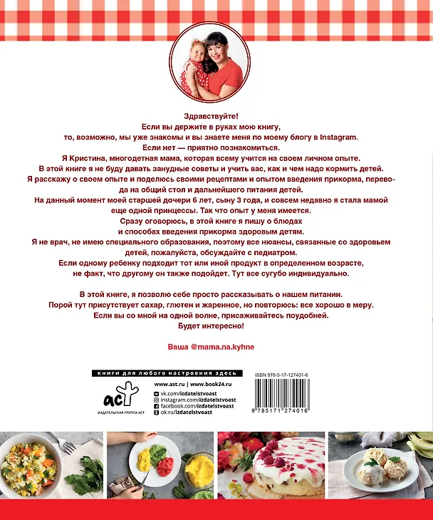Книга Детское питание. Прикорм от 6 месяцев (Кристина Золотова) — 2