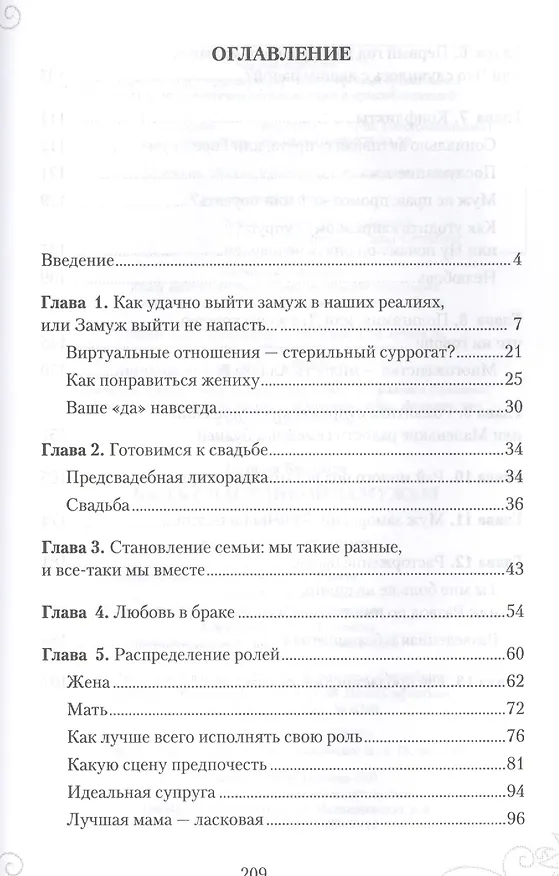 Книга Быть счастливой замужем Плюс. Советы для женщин (тв) (Наталья Бахадори) — 2
