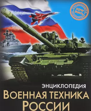 Военная техника России — 2658270 — 1