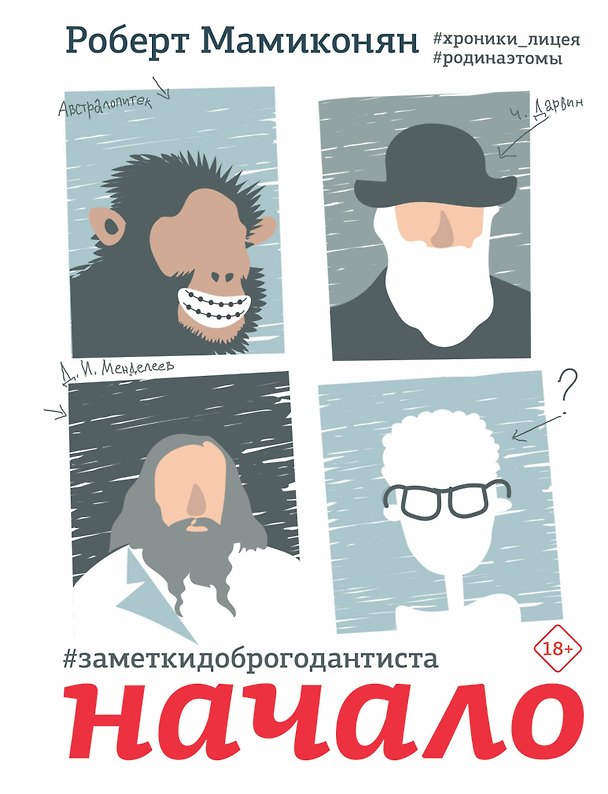 Книга Заметки доброго дантиста. Начало (Роберт Мамиконян) — 1