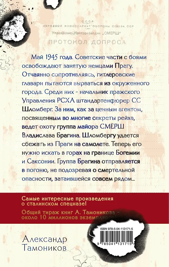 Книга Следы со свастикой (Александр Тамоников) — 2