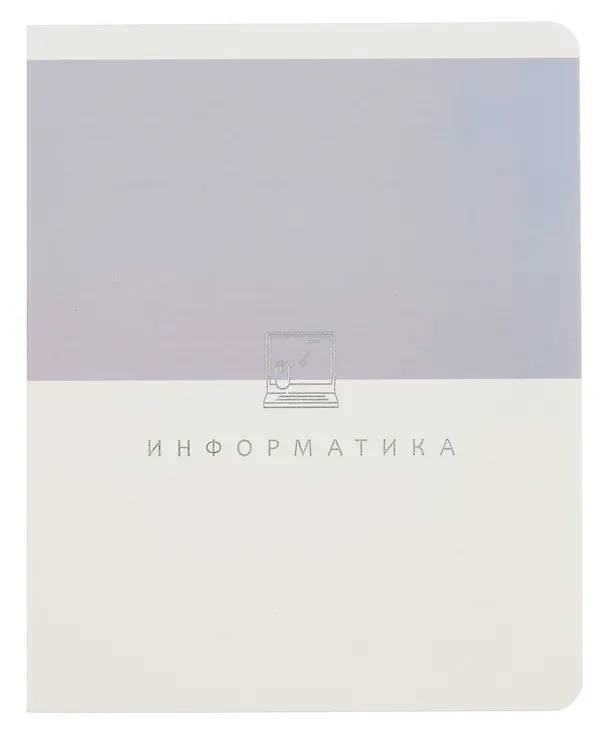 Тетрадь предметная «Shades. Информатика» 48 листов в клетку, со справочными материалами - Listoff 3092657 — 1