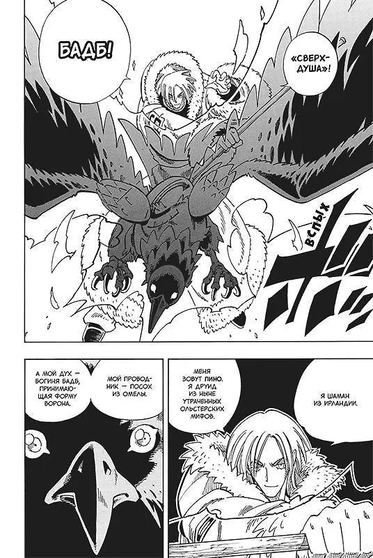 Король шаманов. Том 8 (Shaman King). Манга 2989705 — 3