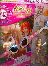 WinX 3D Волшебное приключение № 2 (Аст)