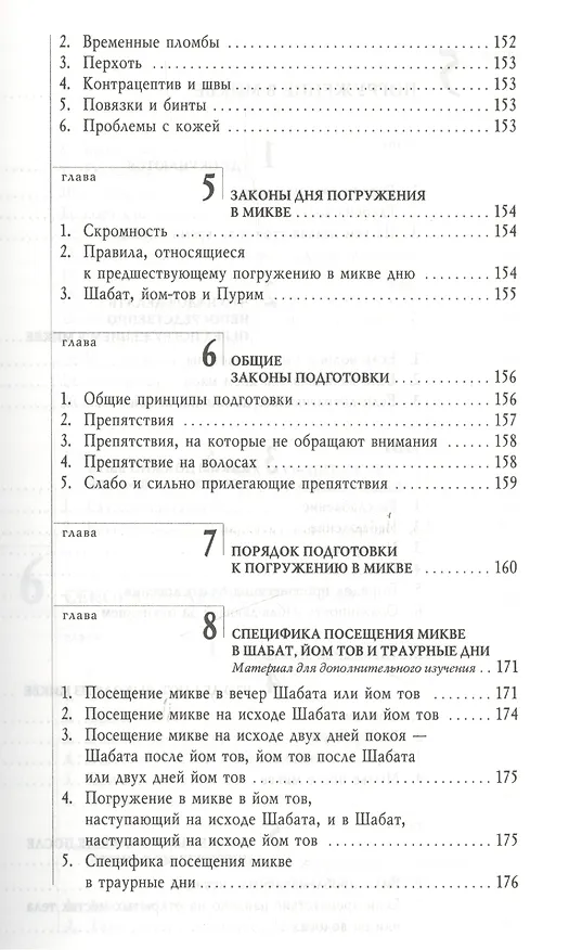Книга Живая вода. Еврейская традиция чистой семейной жизни. Практическое руководство (Сима Кориц, Михаэль Кориц) — 15
