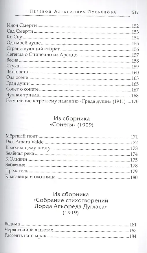 Книга Град души () — 7