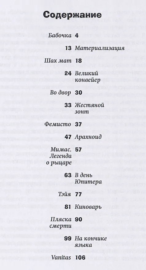 Книга В пространство мыслей () — 2