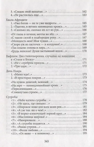 Книга Избранное (Марина Цветаева) — 8