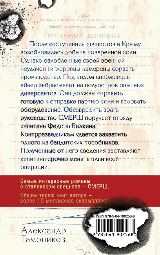 Книга Белая кровь Тавриды (Александр Тамоников) — 2