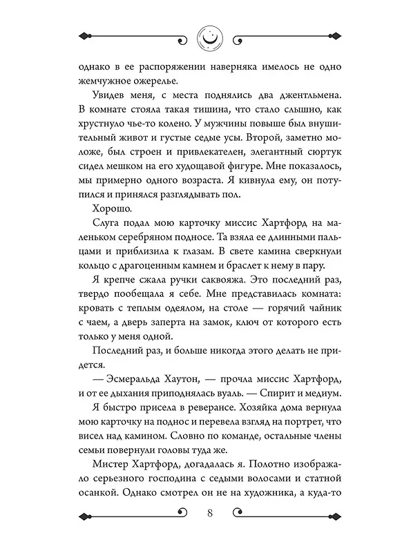 Книга Призрак Сомерсет-Парка (Б.Р. Майерс) — 9