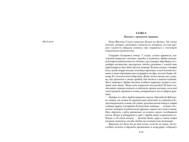 Книга Закон великих снегов (с илл.) (Джеймс Оливер Кервуд) — 6