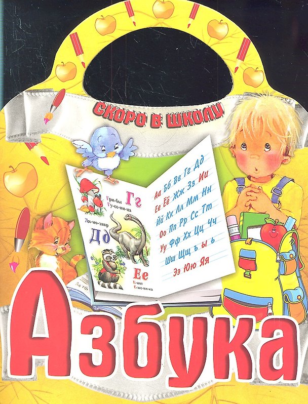 Книга Азбука () — 1