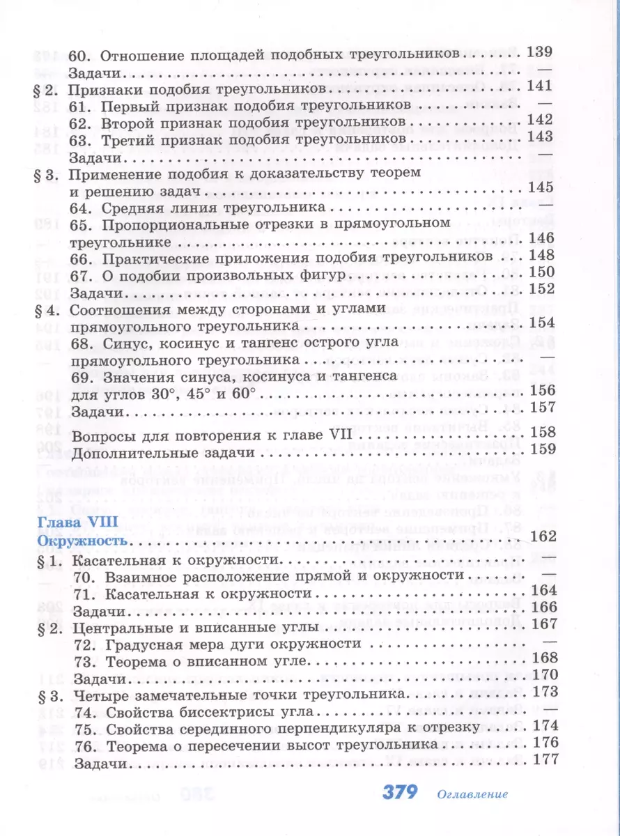 Геометрия. 7-9 классы. Учебник (Левон Атанасян) - купить книгу с доставкой  в интернет-магазине «Читай-город». ISBN: 978-5-09-073884-2