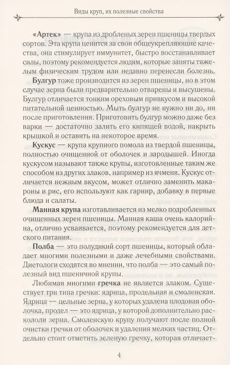 Книга Чудо-каши. 500  рецептов приготовления из различных круп () — 5