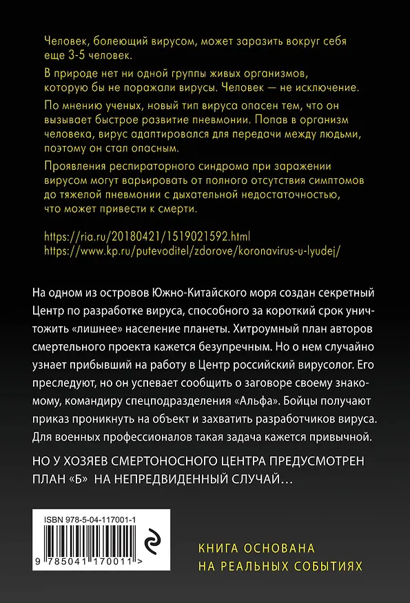Книга Нулевой пациент (Александр Тамоников) — 2