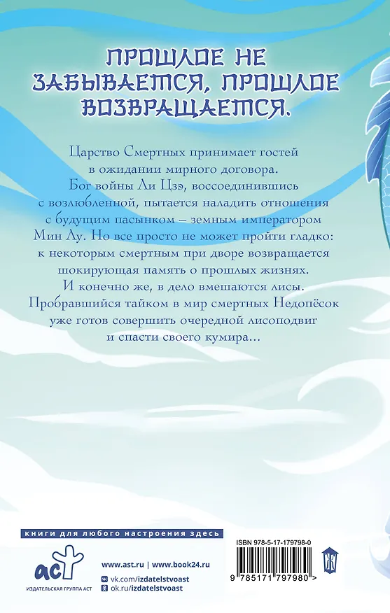 Книга Девять хвостов бессмертного мастера. Том 6 (Джин Соул) — 2